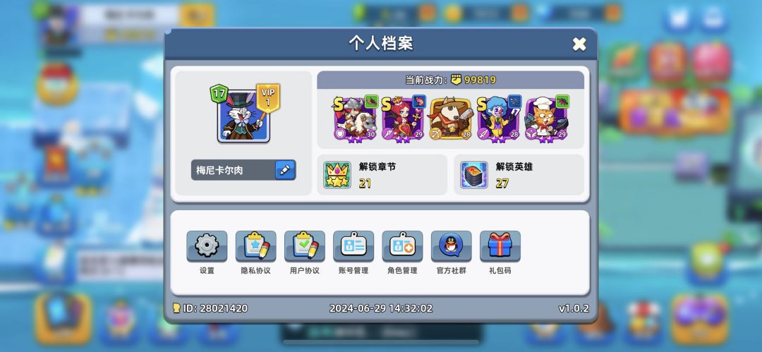 玩萌将争锋的第四天(0氪) 1