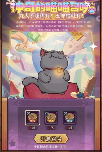 五郎神奇召唤，轻松获取超稀有宝宝~4月25日版本活动盘点