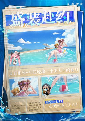 【盛装赴约】|《灵魂潮汐》庆周年·8月6日抽送时装来啦！