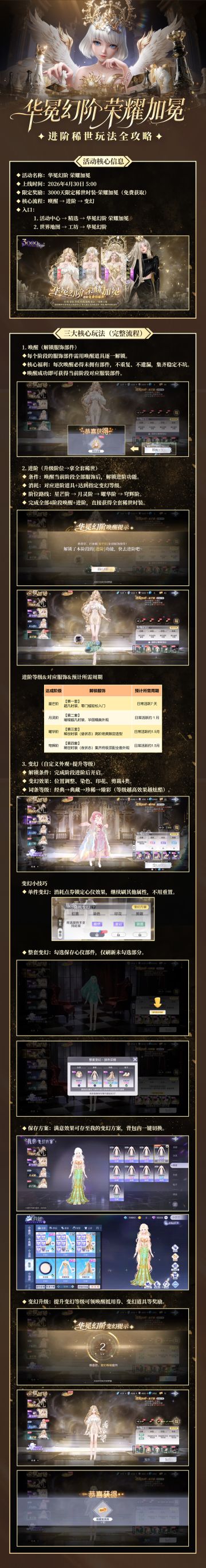 《QQ炫舞手游》3000天庆典限定稀世今日上线！史无前例夯爆福利！