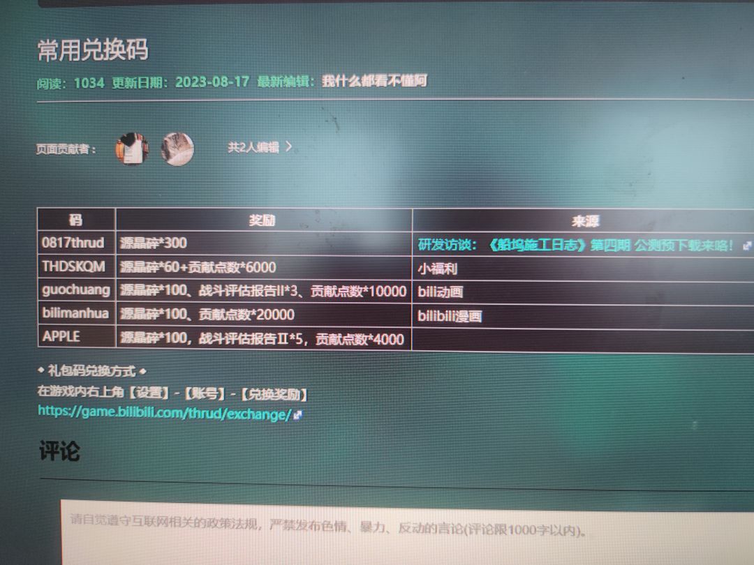 b wiki兑换码 1
