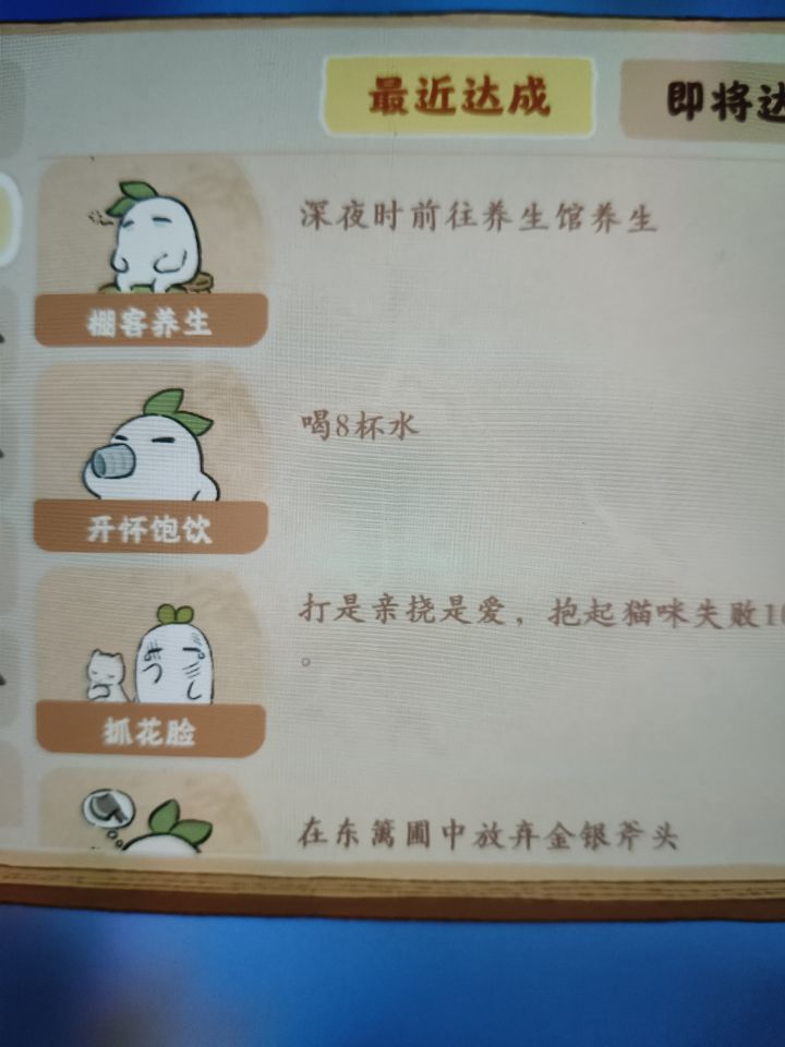 养生成就之[棚客养生]截图