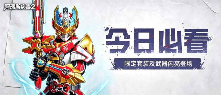 限定联动截图