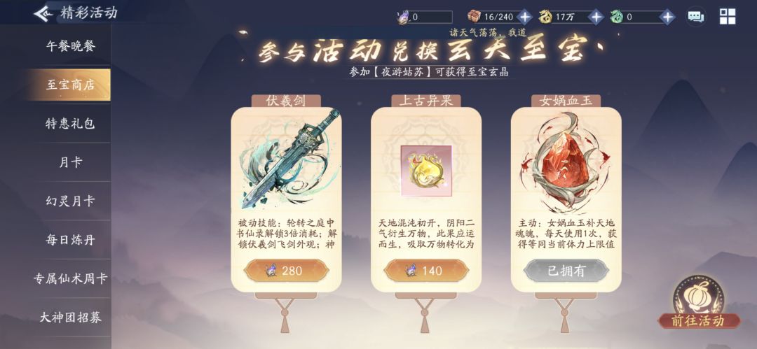 伏羲剑是是够换了，还是等一手S3吧 2