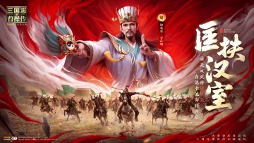 匡扶汉室——「无双·诸葛亮」（领红抽）