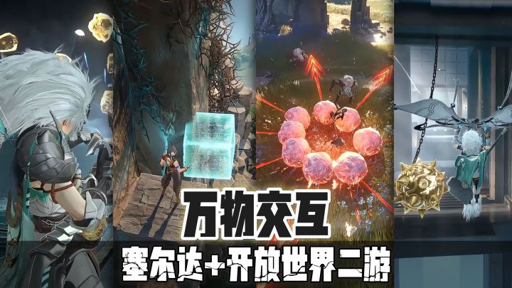 塞尔达+开放世界二游!万物交互【未眠野】首曝!截图