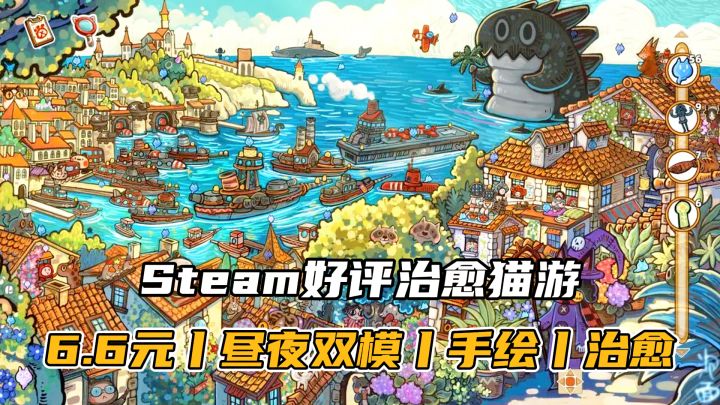 Steam好评治愈猫游!手机端6.6元即可玩双作,昼夜双模式绝了!截图