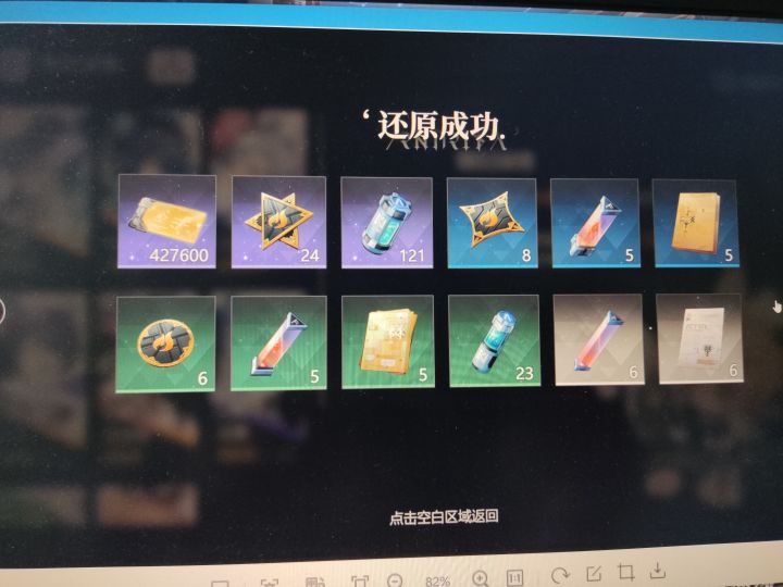 还原返还的资源是全部吗截图