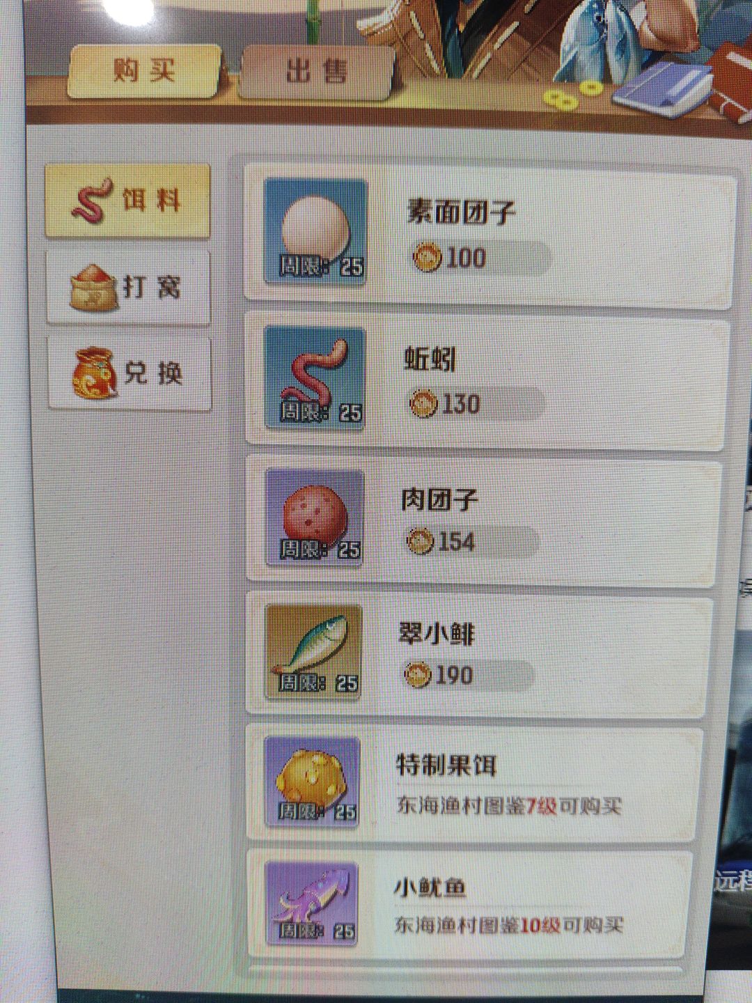 钓鱼 2