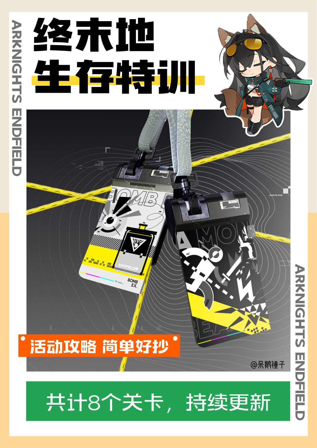【终末地】生存特训活动攻略/镀层攻略截图
