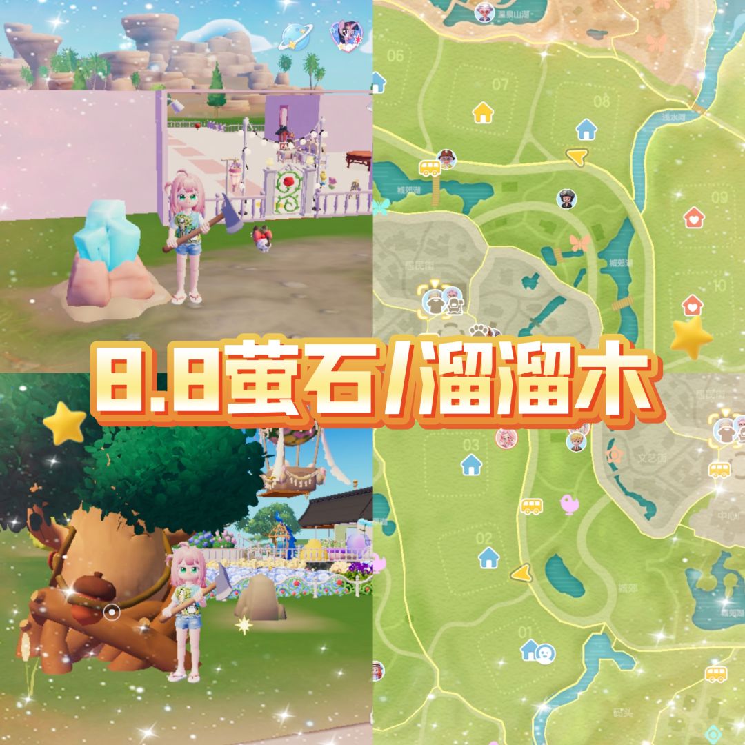 8.8兑换码/萤石/溜溜木 2