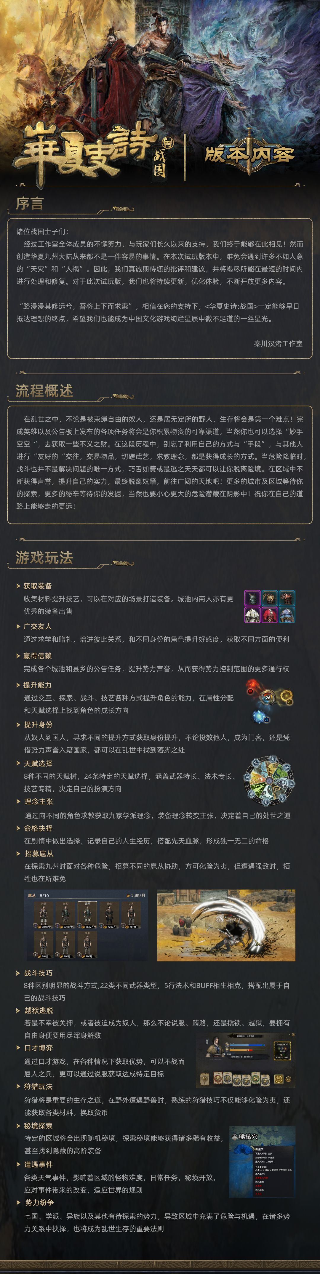 《华夏史诗：战国》已经上线试玩版啦！ 3