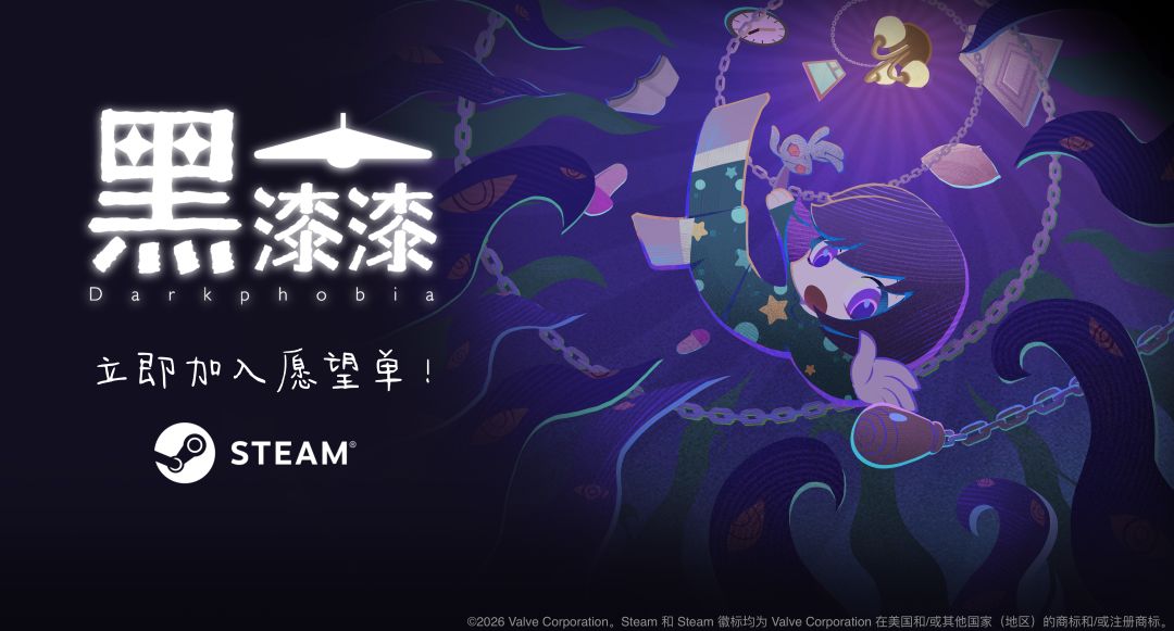 六一快乐!《黑漆漆》Steam 商店公开啦! 1