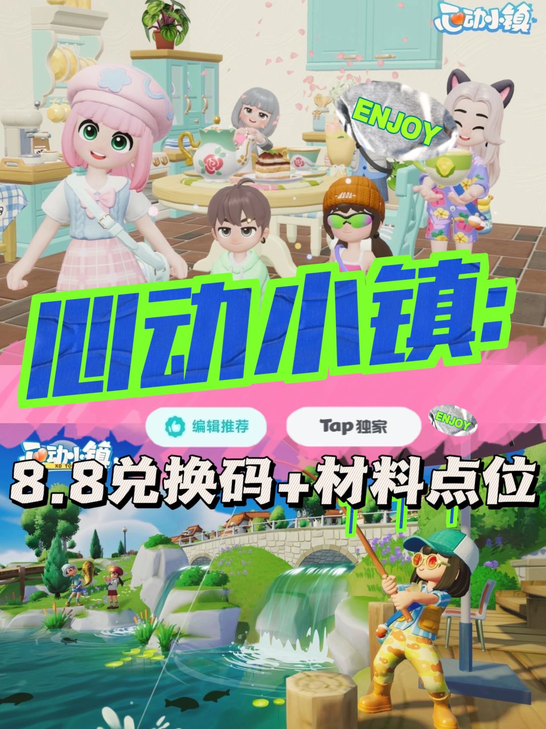 8.8日官方限定兑换码➕萤石橡木点位截图