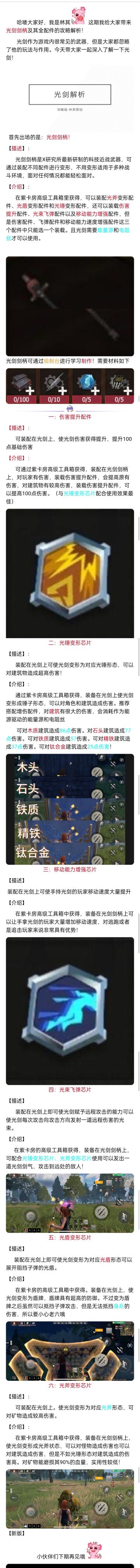 【武器装备分析】光剑解析