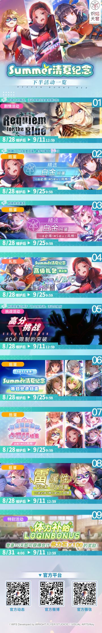 《炽焰天穹》清夏纪念·下半活动一览