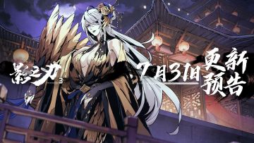 7月31日更新预告