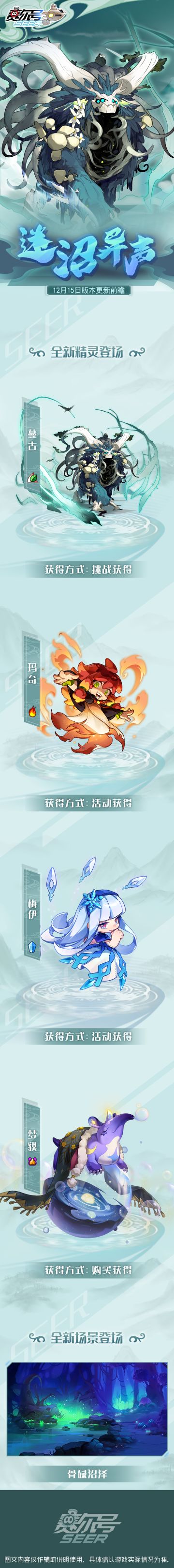 迷沼异声！本周版本更新前瞻