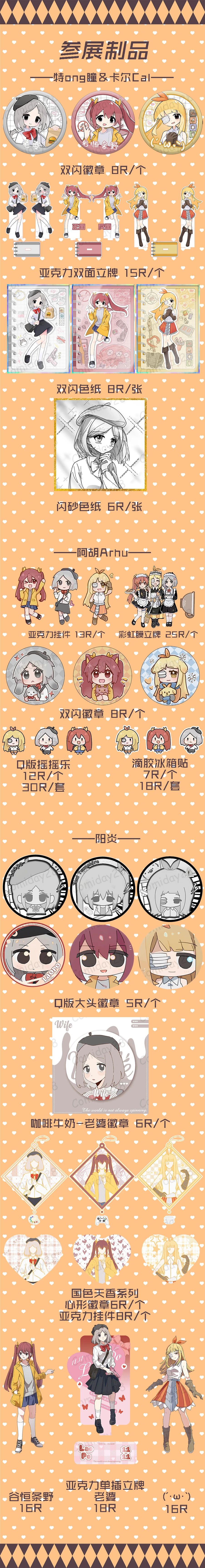 《宅冒》同人首次参加漫展 3