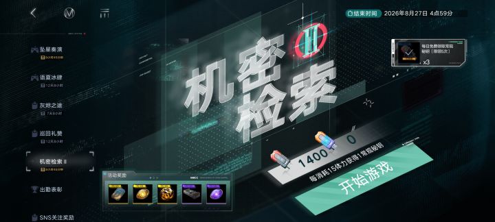 最终溢出1400个钥匙截图
