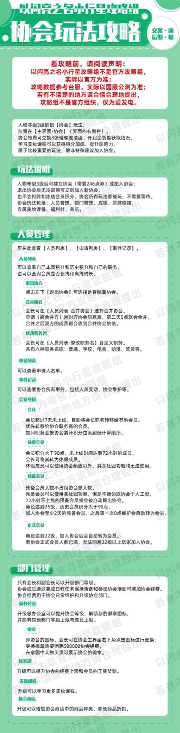 每周三抽别错过！《以闪亮之名》协会玩法攻略