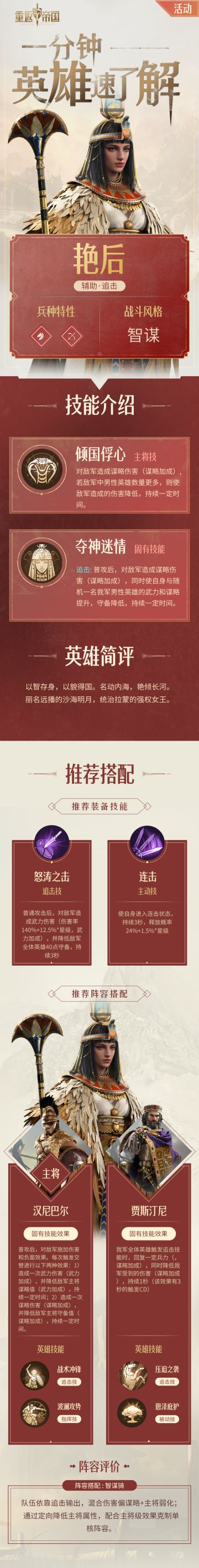 一分钟英雄速了解——艳后