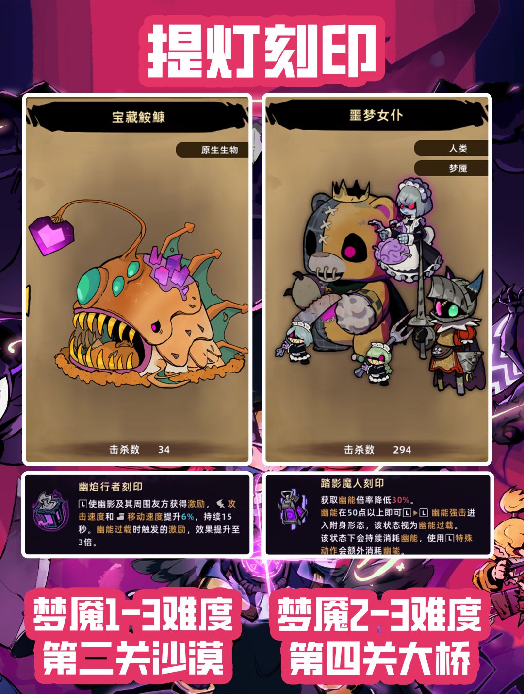 武器刻印解锁方式及对应boss 6