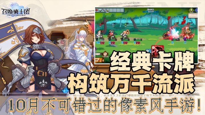 【像素风爽游】经典卡牌构筑万千流派!10月不可错过的像素风手游《召唤骑士团》!截图