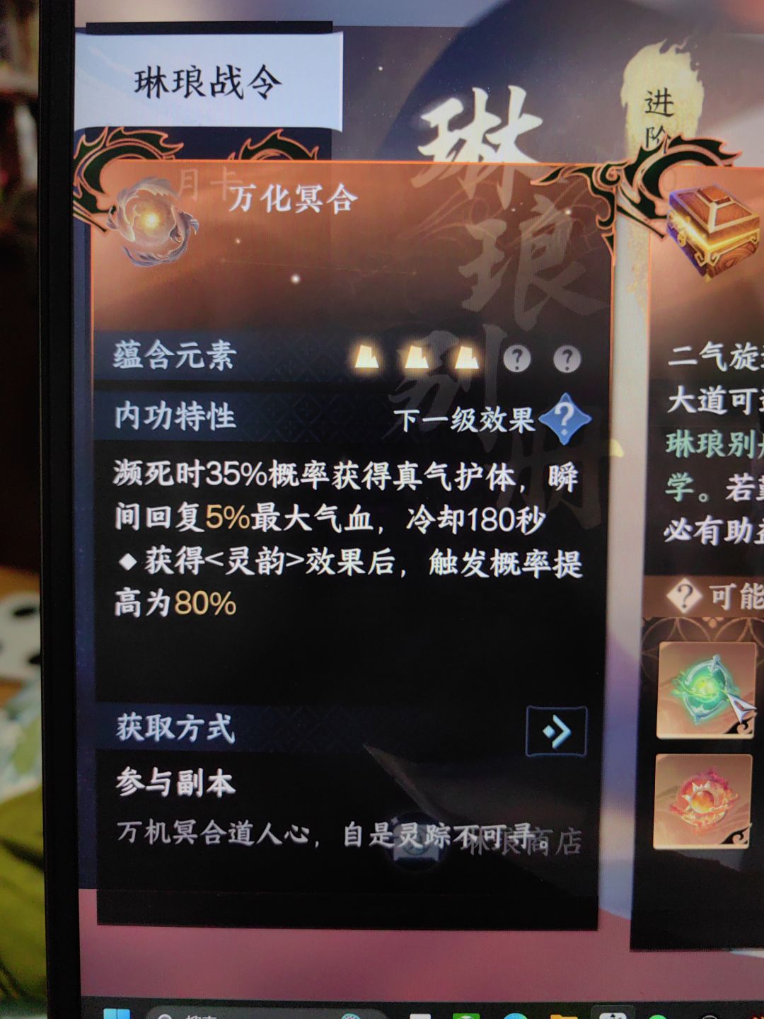 问问,内功的元素是随机的吗?能把元素升级满吗? 1