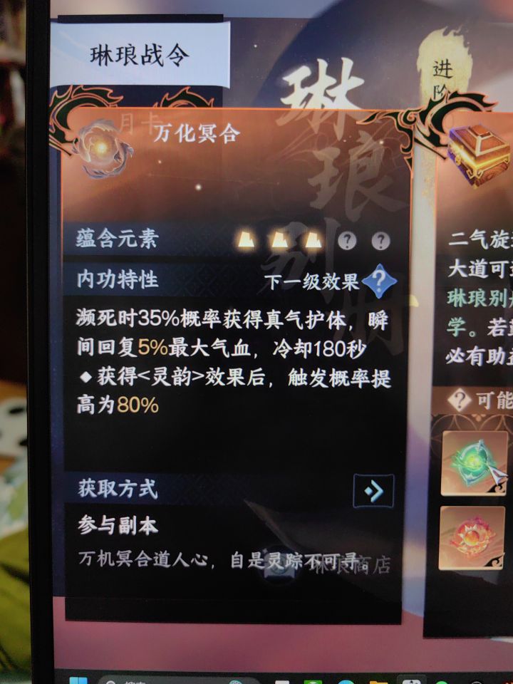 问问,内功的元素是随机的吗?能把元素升级满吗?截图