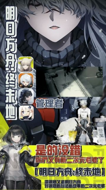 二次元狂喜❗明日方舟新作❗原鸣绝危❗大世界