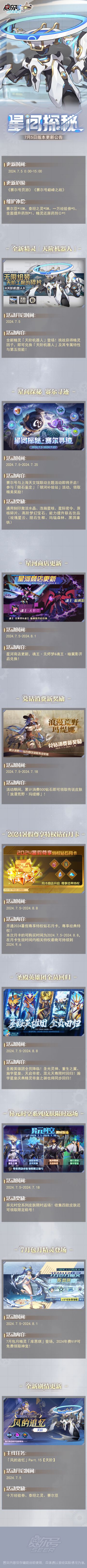 星间探秘！本周版本更新公告
