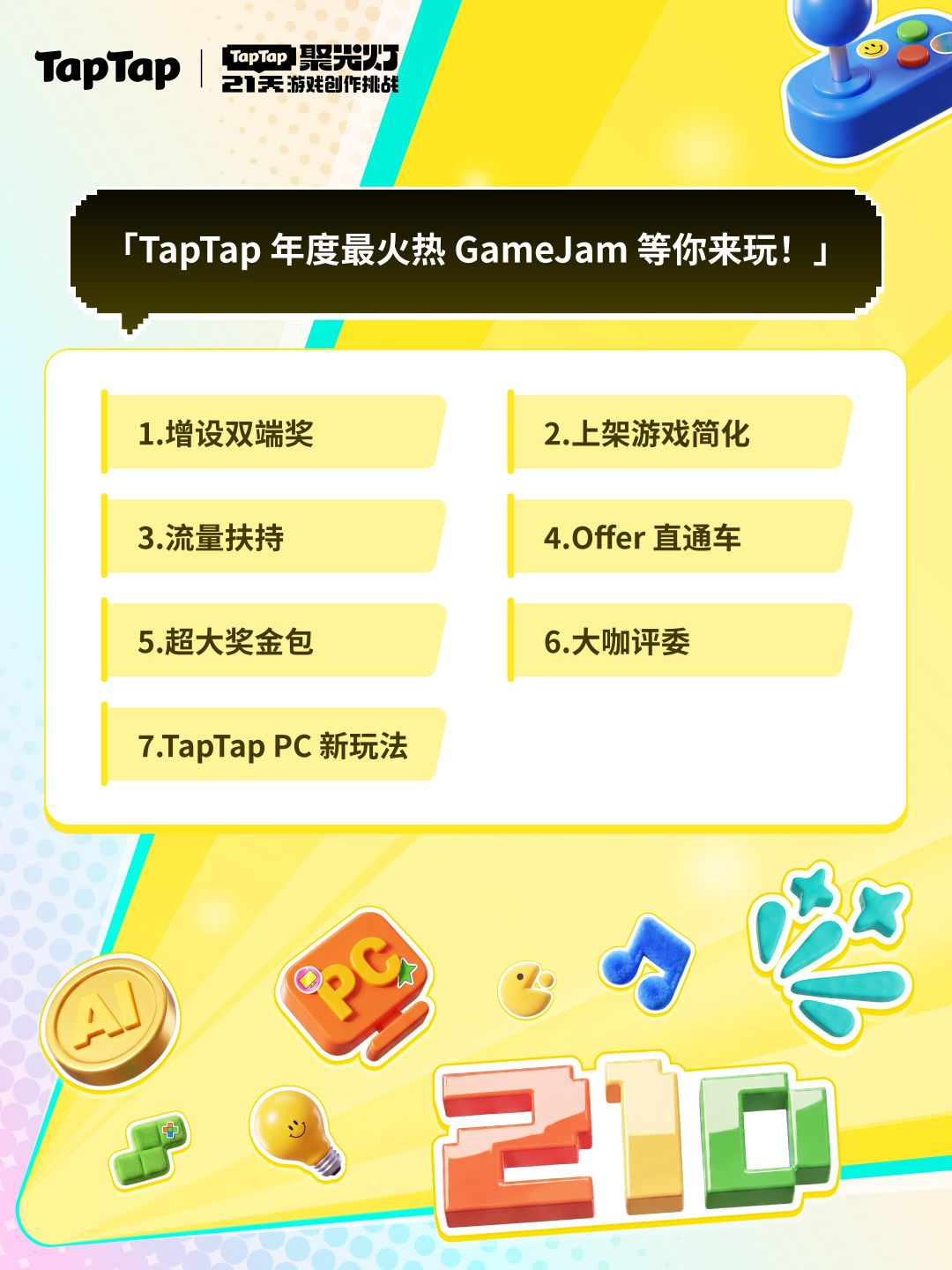 今年最大的聚光灯GameJam,即将开启❗️ 2