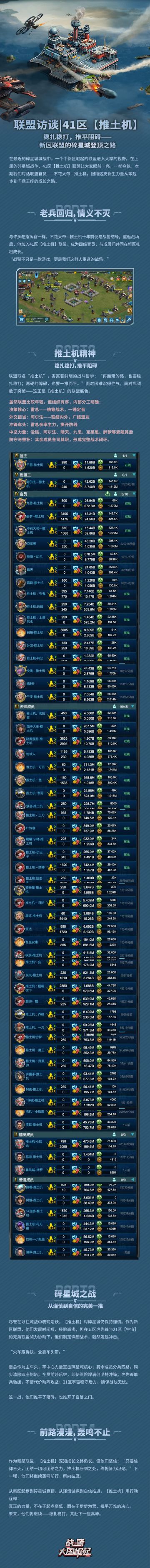 联盟访谈 | 41区【推土机】：稳扎稳打，推平阻碍