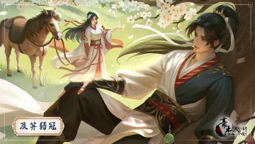 既定谋算，未窥天象，剧情子女既临未渐攻略