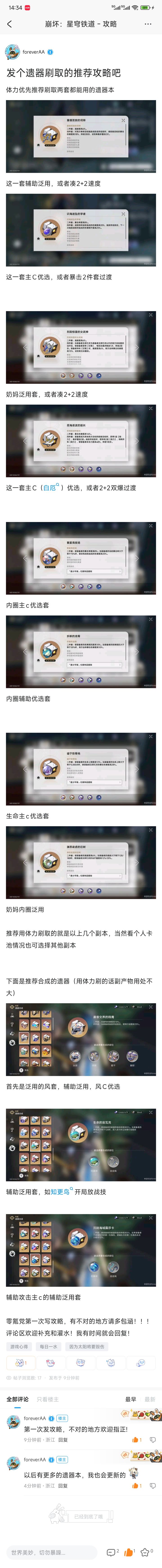 崩铁遗器刷取推荐攻略#崩坏星穹铁道截图