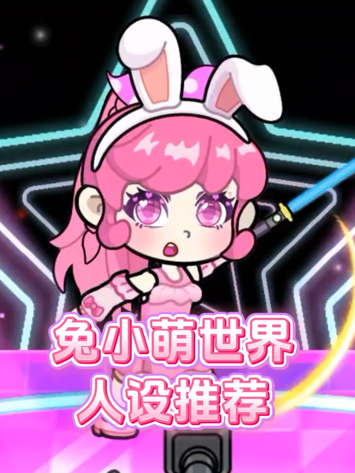 游戏攻略✦ |这是一份人设推荐~截图
