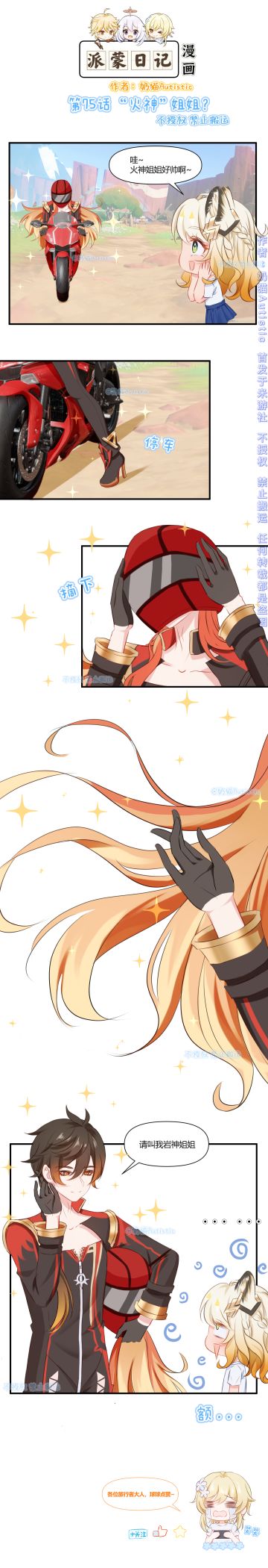 【原神漫画】第75话 “火神”姐姐？