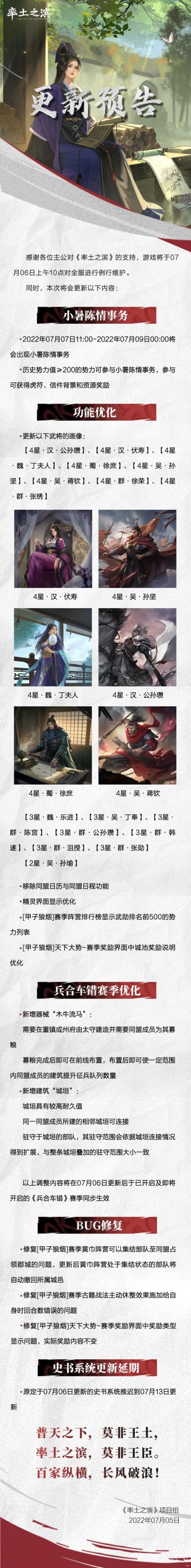 《率土之滨》07月06日例行更新预告