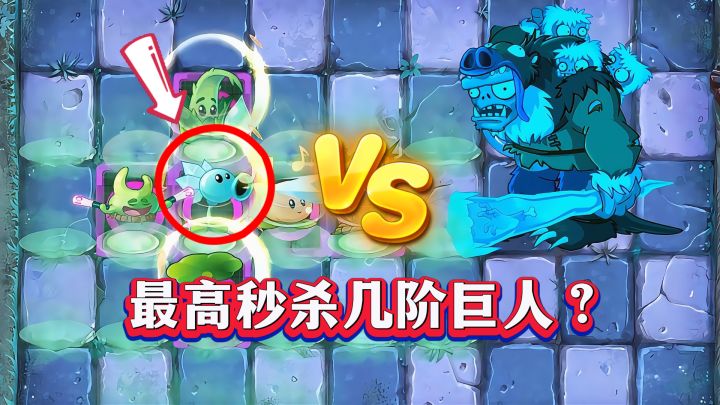 无装扮五阶寒冰射手大招,能秒几阶地懒巨人?截图