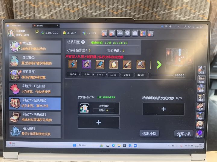 组队,每天刷满的来,零星做的勿扰截图