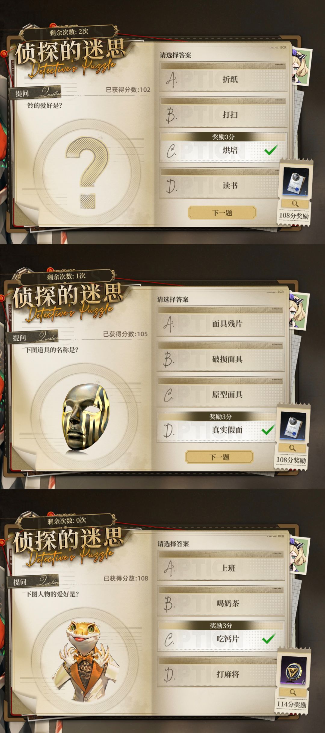 异象回声·侦探的迷思答案(二)已完结 3