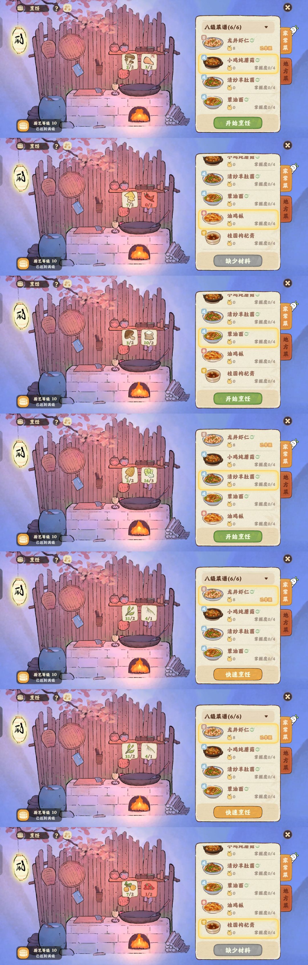 桃源深处有人家七八级菜谱 1