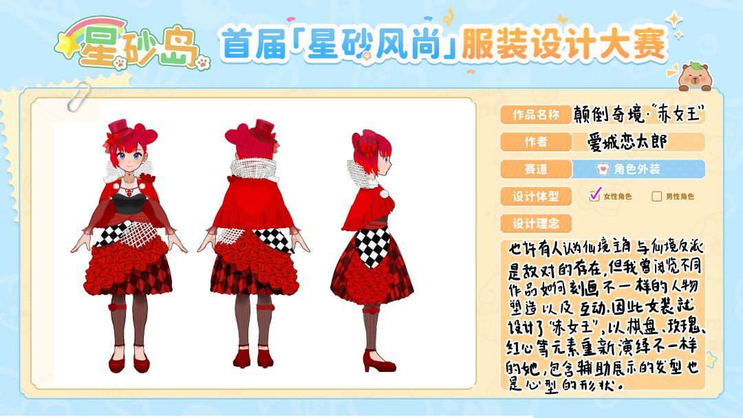 颠倒奇境【星砂岛服装设计大赛】 3