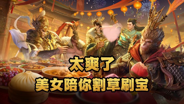 不只是美女!割草刷宝也能给你爽快体验!极品装备全部免费!截图