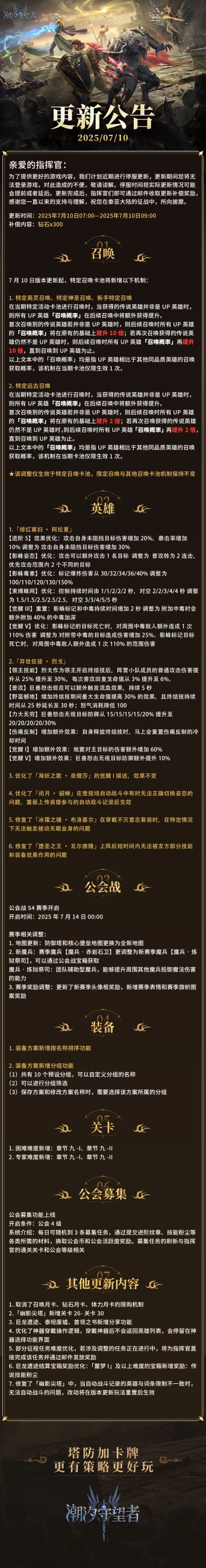 更新公告丨7月10日