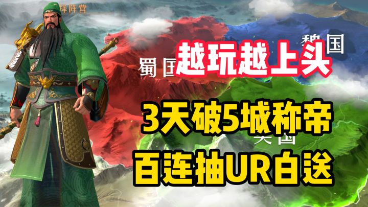 【越玩越上头】3天破城5天称帝！这游戏让肝帝全体失业！截图