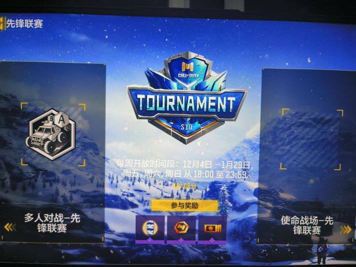 为什么我选不了使命战场先锋联赛?截图