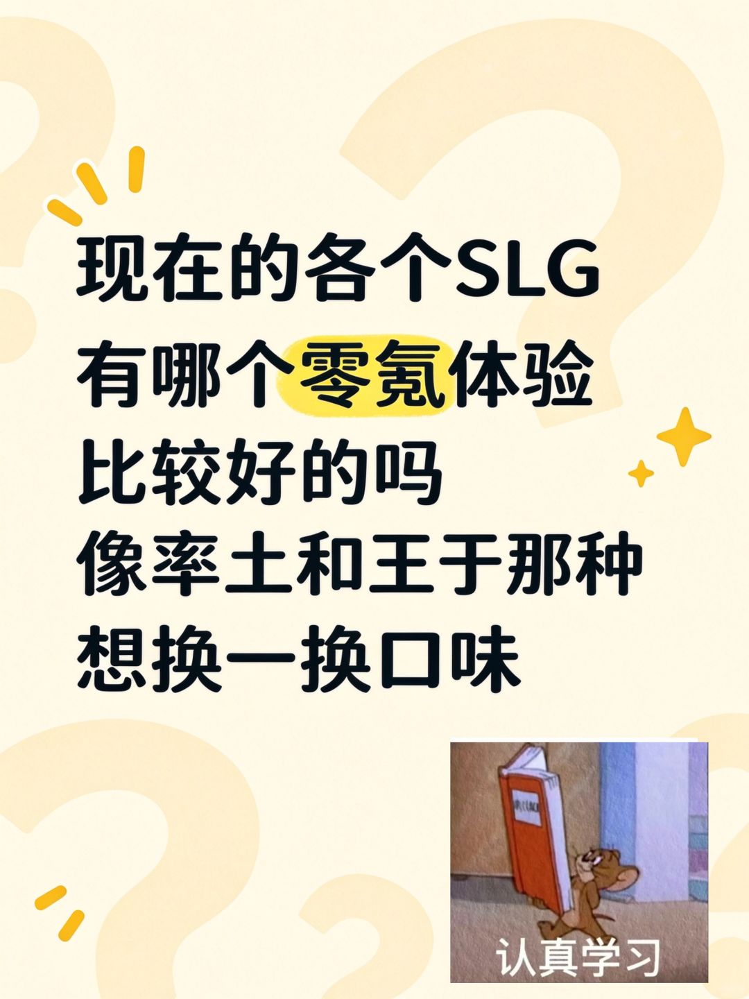 求零氪SLG推荐 1