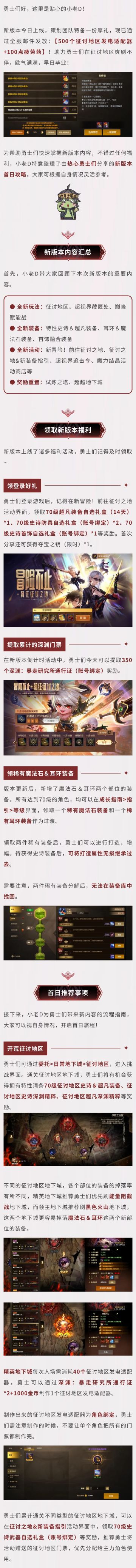 全服福利已发放，首日开荒指南速看！